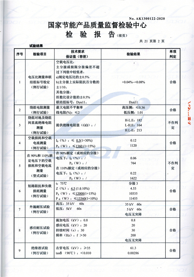 高低压试验报告-S11-1250密云密云密云油浸式变压器-2.jpg